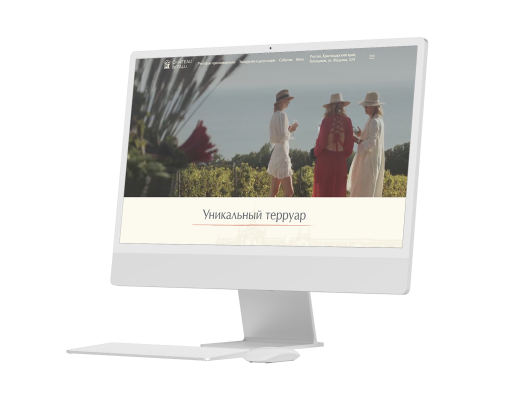 Разработка сайта
для винодельни «Шато де Талю»
